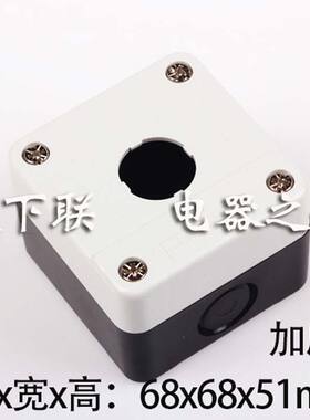 新品加厚型白色按钮盒XAL-B01单孔 BX1-22控制按钮盒22mm