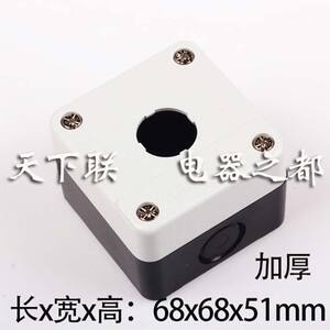 新品加厚型白色按钮盒XAL-B01单孔 BX1-22控制按钮盒22mm