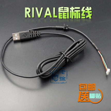 全新赛睿RIVAL RIVAL300 310竞争者鼠标线 包邮送脚贴