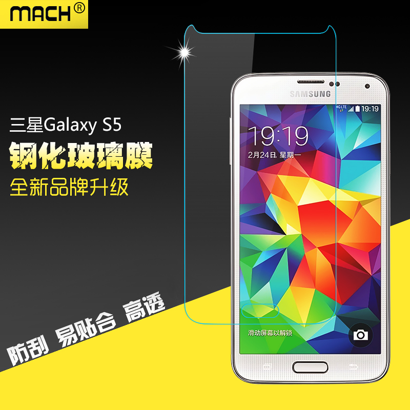 高清三星s5钢化玻璃磨砂保护膜