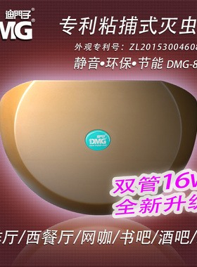 DMG/迪门子粘捕式灭蚊灯灭蝇灯捕蝇器灭蚊器咖啡西餐厅酒吧灭虫灯