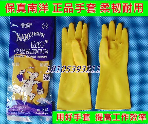加厚南洋牛筋乳胶手套新东方防水