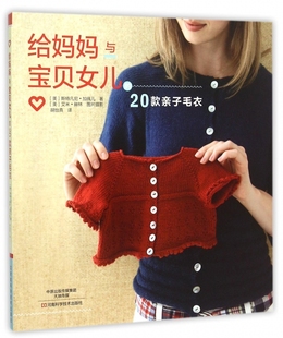 著; 20款 Stefani 给妈妈与宝贝女儿 艾米·赫林 摄影;胡怡真 美 Herring 亲子毛衣 译 斯特凡尼·加佩儿 Aimee Japel