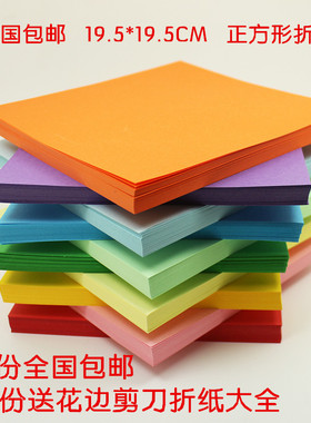彩色剪纸 20*20cm 彩色手工纸200*200毫米  幼儿园折纸大号折纸 彩纸叠纸 橙色大红手工纸 荧光色折纸