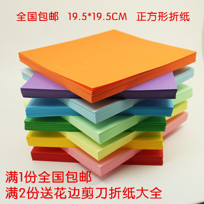 久印手工纸20*20cm大号送剪刀