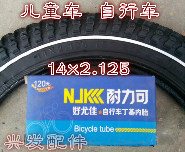 14寸儿童自行车14x2.125（57-254）外胎内胎折叠单车轮胎童车配件
