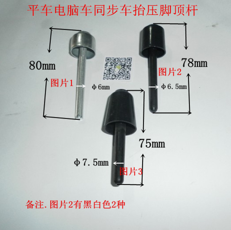 工业缝纫机配件 平缝机平车同步车膝控抬压脚顶杆　蘑菇顶 油顶帽