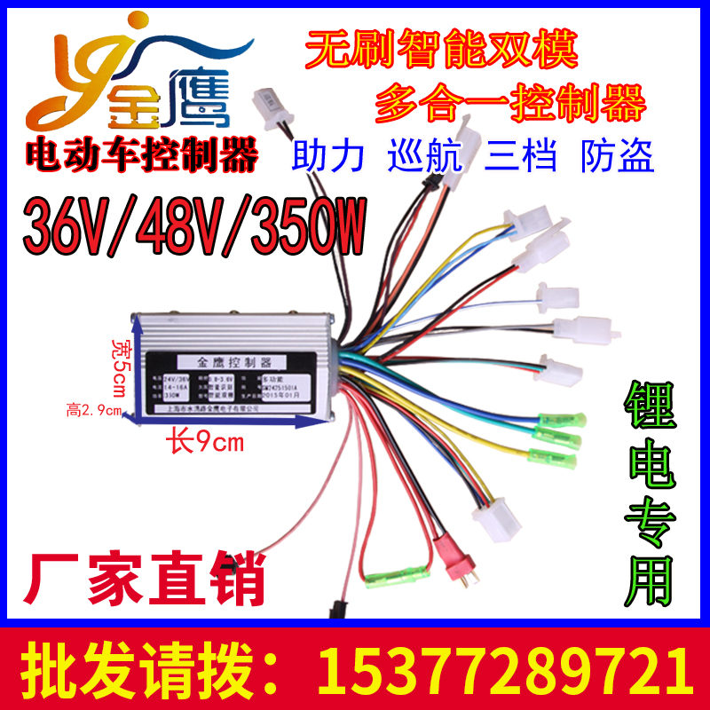 锂电电动车控制器 36V48V350W 6管智能正弦波电动车改装 AKM-封面