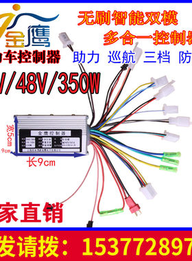 锂电 电动车控制器 36V48V350W 6管 智能 正弦波 AKM通用