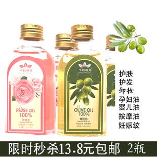 橄榄油BB油护肤精华油300ml 护发补水保湿 滋润卸妆孕妇按摩玫瑰油