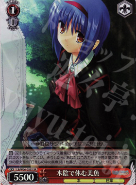 WS 黑白双翼 卡牌 LBEX 木陰で休む美魚 SR