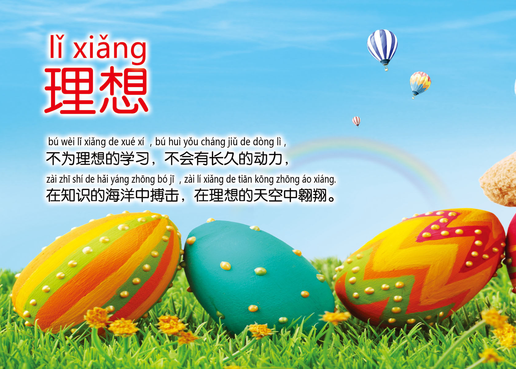 718海报印制展板写真喷绘贴纸348学校宣传做人要有理想标语