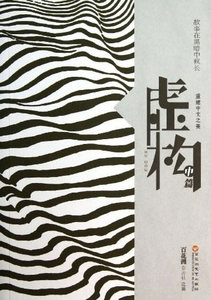 中篇-虚构-故事在黑暗中疯长-重建中文之美 书店 百花洲出版社 中国现当代随笔书籍 书 畅想畅销书