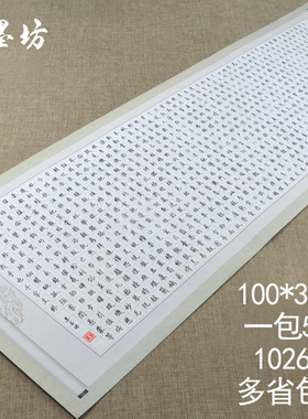 苏墨坊长卷大幅硬笔书法纸作品纸1026格创作纸张比赛用纸钢笔纸154