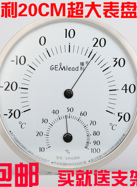 超大高精准度温湿度计 榛利STH200A 温度计 湿度计 直径20CM 全钢