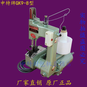 封包机申特GK9-8型手提式电动缝包机厚料编织袋快速打包机封口机