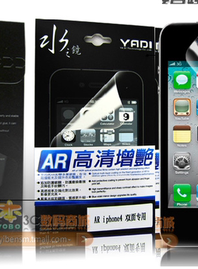 Yadi/水之镜适用苹果4代 iPhone 4 4S  iPhone3 3GS手机保护膜