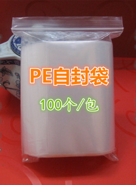 15*22cm双面12丝通用 食品包装袋子 自封袋 密封袋 透明防水胶袋