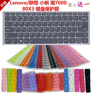 联想(Lenovo)小新潮7000-14IKBR键盘保护贴膜14英寸笔记本防尘罩