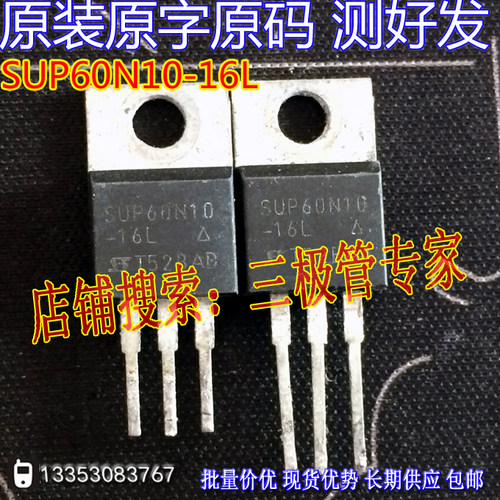 场效应管SUP60N10-16LMOS管