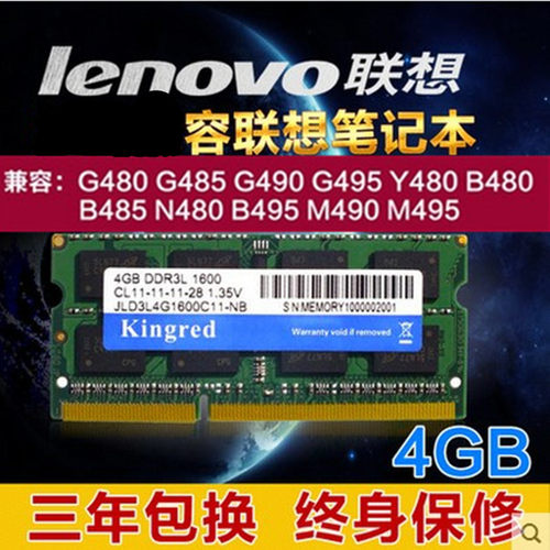 联想笔记本4g1600内存条