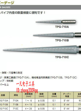 日本SK TPG-710C 4-25mm 柱型锥度规 孔径规 斜度规 测孔规 正品