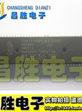 【昌胜电子】TCL芯片 TDA11135PS/N3/3/AK7=ONX5601-TM1V178 测好
