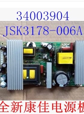 全新康佳LC26AS12 LC32DT08A电源板JSK3178-006A 34003904