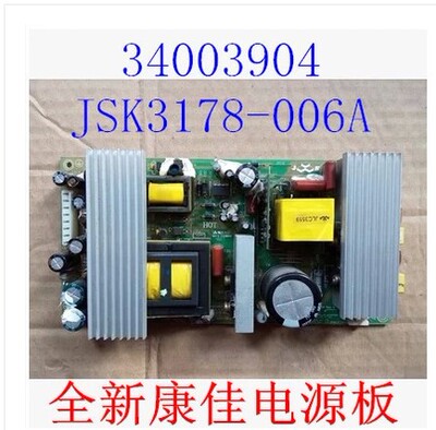 康佳电源板JSK3178-006A