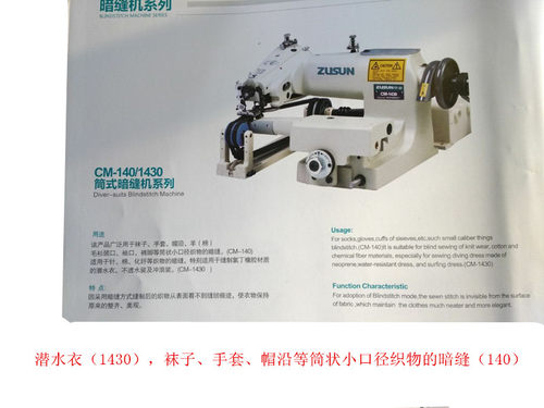 中森CM-140手套.袜子筒式撬边机CM-1430潜水衣筒式暗缝机