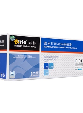 埃特（Elite） E CE311A 青色硒鼓 适用惠普Color LaserJetCP1025