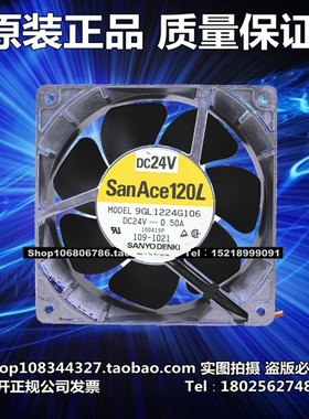 原装 SanAce120L 12038 DC24V 0.50A铝框散热风扇 9GL1224G106