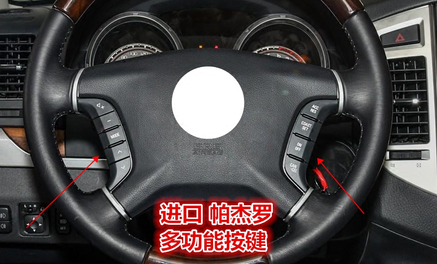 帕杰罗v93 v95 v97油门加速方向盘按键音量歌曲切换定速巡航开关