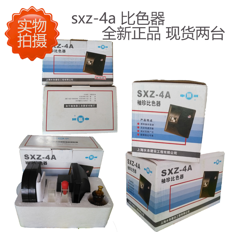 SXZ-4袖珍比色器SXZ-4A申水牌余氯PH比色器比色皿比色盘滴瓶现货