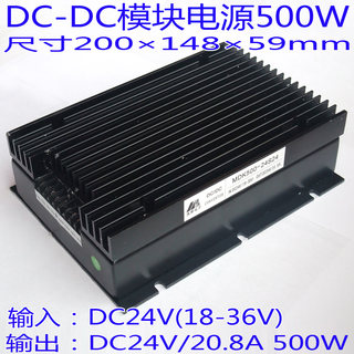 DC-DC模块电源500W,24V转24V20.8A直流稳压电源,24V电源