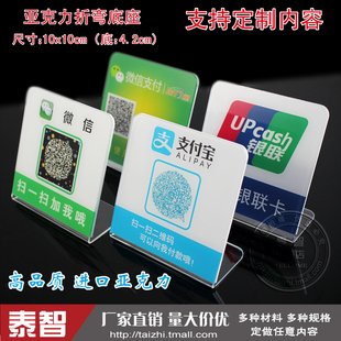 亚克力收银台二维码微信扫描标识牌付款码支付宝标牌桌牌提示台牌