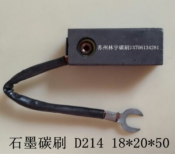 厂家直销电机电刷 铆钉碳刷  D214 18*20*50专业订做各种非标碳刷