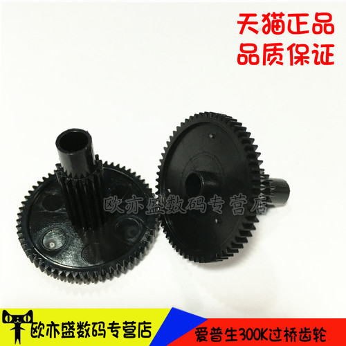 打印机齿轮过桥齿轮驱动轮走纸轮
