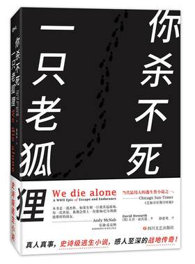 你杀不死一只老狐狸 作者:大卫·豪沃斯（David Howarth）出版社:四川文艺出版社BB1