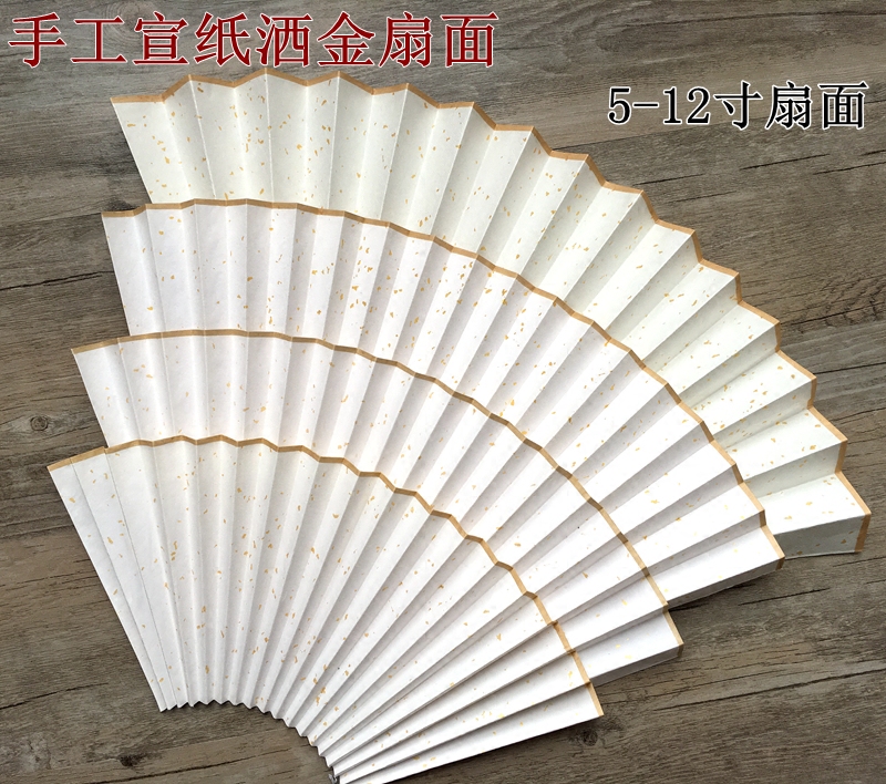 是宣纸洒金扇面空白折扇书画