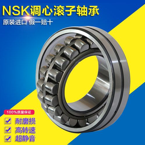 NSK调心滚子轴承22215 22216 22217 22218 22219 E EK /C3 CC/W33