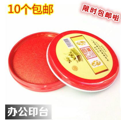 印泥6号红色工艺印泥 中号 快干印泥 印台财会用品10个包邮