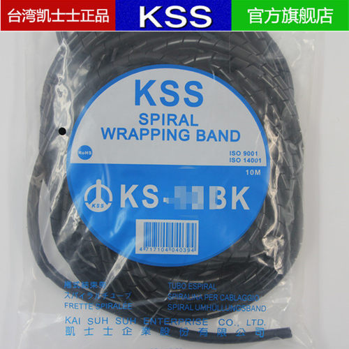 台湾凯士士KSS　卷式结束带缠绕管绕线管　KS-8(宽12mm)黑色 10米