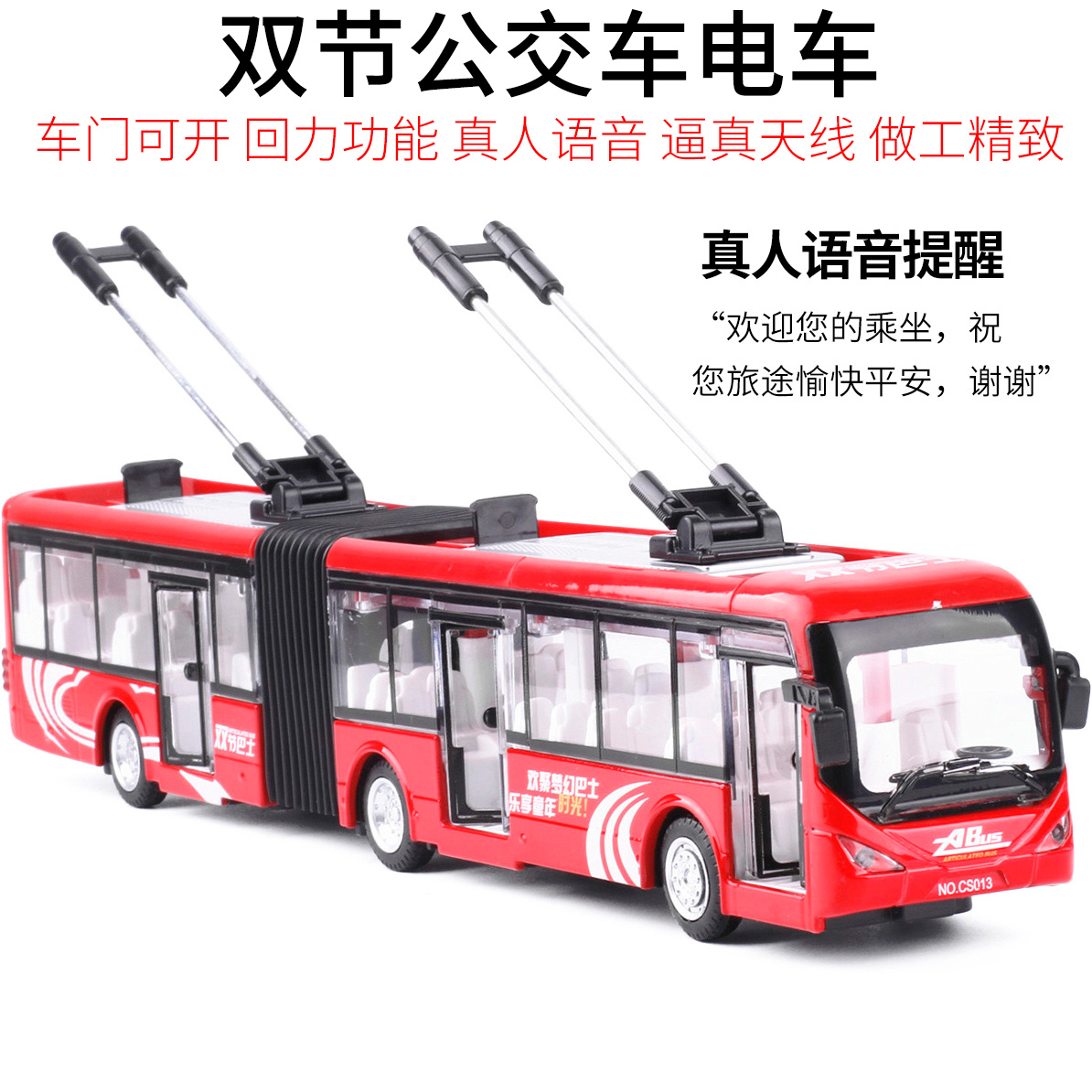 嘉業加長雙節巴士公交車無軌電車公共汽車小汽車模型兩節玩具車