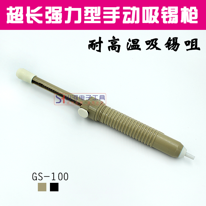 电子厂采购专用产品 家庭维修必备 大号吸锡器 耐高温 防滑螺纹 强力吸锡器 全国包邮圆通中通快递。