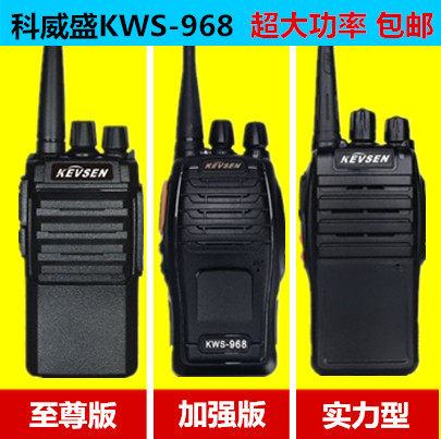 kevsen对讲kws-968无线户外