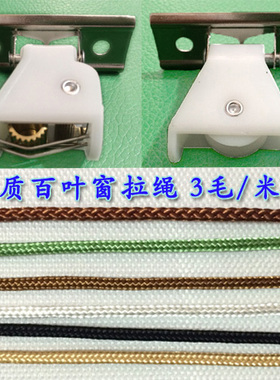 2mm窗帘绳10米耐磨竹帘绳木铝百叶窗拉绳垂帘绳工艺品包芯尼龙绳