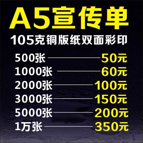 a5宣传单设计印刷铜版纸