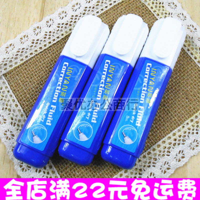 英源CP1622 修正液 涂改液 日本韩国文具批发 办公用品批发8ml