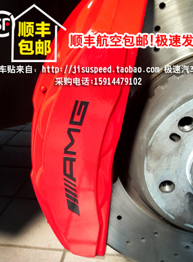 适用于奔驰AMG刹车钳改装A45CLA卡钳贴纸C63CLS GLA45耐高温车贴